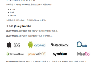w3school jQueryMobile教程 中文PDF_前端开发教程