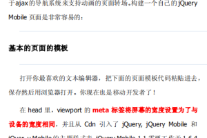 Jquery Mobile综述 中文PDF_前端开发教程