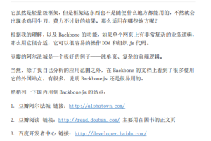 Backbonejs入门教程 （第二版） 中文PDF_前端开发教程