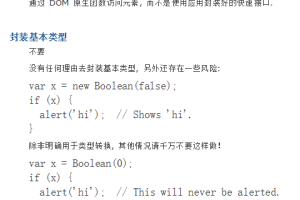 javascript编写规范 中文_前端开发教程