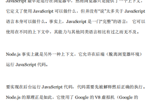 NodeJS 入门手册 中文PDF_前端开发教程