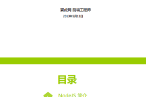 深入浅出NodeJs 中文PDF_前端开发教程