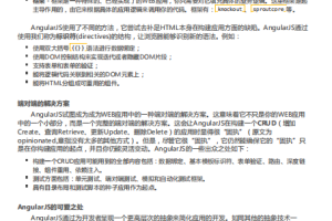 AngularJS开发指南 中文PDF_前端开发教程