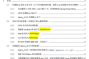 J2EE中JSON Jquery AJAX应用 中文_前端开发教程