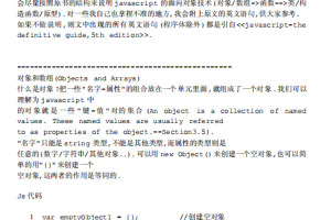 javascript 面向对象技术基础 中文PDF_前端开发教程