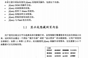 超实用的jQuery代码段 PDF_前端开发教程