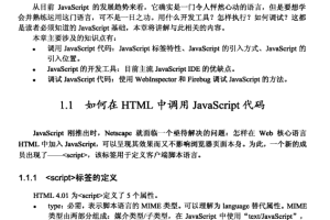 超实用的javascript代码段 PDF_前端开发教程