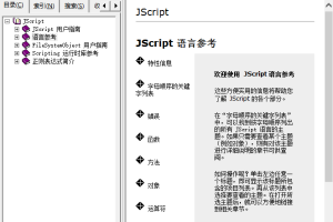 微软Jscript手册 中文CHM_前端开发教程