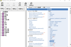 jQuery 1.10.3 中文帮助手册 chm_前端开发教程