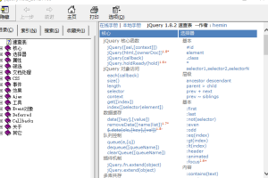 jquery1.82 中文手册 CHM_前端开发教程