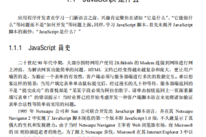 ja<x>vasc<x>ript高级编程 PDF_前端开发教程