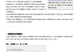 jQuery简化Ajax开发 PDF_前端开发教程