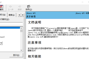 jQuery api技术文档 chm_前端开发教程