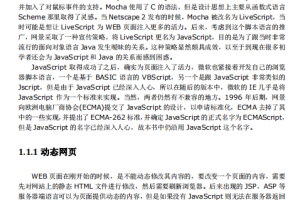 javascript 核心及实践pdf_前端开发教程