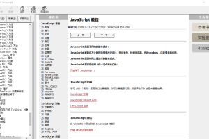 w3school javascript 高级教程chm_前端开发教程