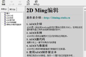 Ajax 中文手册（快速上手） chm_前端开发教程