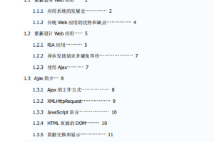 基于J2EE的Ajax宝典 PDF_前端开发教程