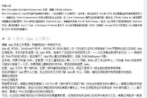 掌握 Ajax 全书 chm_前端开发教程