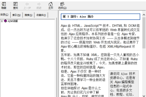 Ajax 详解 chm_前端开发教程