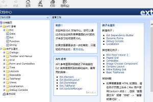 Ext API参考及常用实例演示_前端开发教程