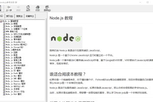 Node.js参考手册 中文CHM_前端开发教程