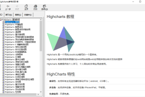 Highcharts参考手册 中文CHM_前端开发教程