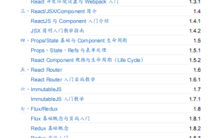 从零开始学习ReactJS PDF_前端开发教程