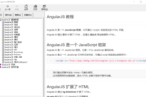 AngularJS参考手册 中文CHM_前端开发教程