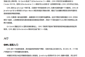 Qt Quick中文手册 PDF_前端开发教程