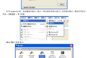 wxDev-C++使用入门