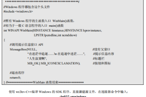 C语言窗口程序设计简介