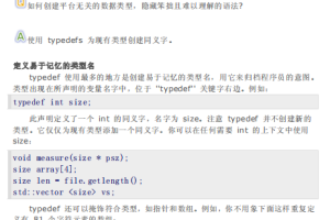 C语言typedef用法 中文