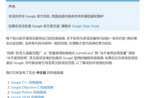 Google开源项目风格指南（中文版） C++ 2017版
