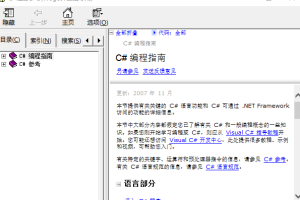 Csharp编程指南+参考手册 中文CHM版