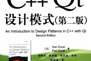 C++ Qt设计模式（第二版） pdf