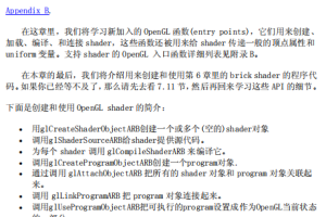 OpenGL_shader入门教程 中文