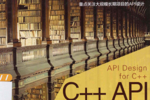 C++ API设计[API Design for C++] 中文PDF