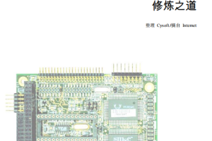 C 语言嵌入式系统编程 中文PDF