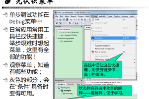 CodeBlocks调试功能快捷教程 中文