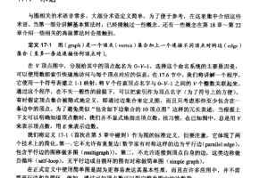 C算法（第2卷）（图算法）（第3版） PDF