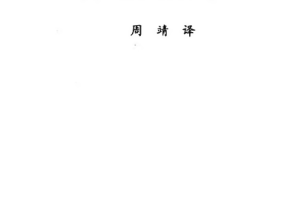 C++程序设计（第8版） PDF