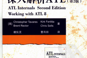 深入解析ATL（第2版）2nd Edition Working with ATL 8 PDF