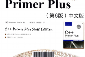 C++ Primer Plus中文版（第6版） pdf