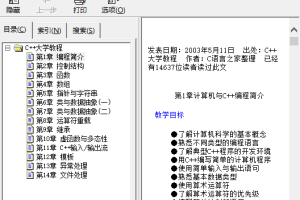 C++大学教材 C++理论知识教程汇总 chm