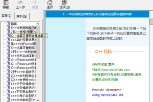 C++基础知识教程文档 chm版