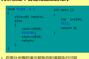 读懂C++递归程序pdf版