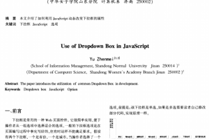 使用javascript实现下拉框的动态控制 PDF_前端开发教程