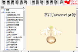 常用javascript特效代码（带预览功能）_前端开发教程