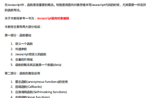 javascript 电子书 包含了 函数 object Prototype 继承_前端开发教程