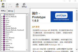 Prototype 1.6.0.3 中文参考手册 chm_前端开发教程